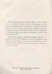 Рецепты Народной Медицины. Выпуск № 4
