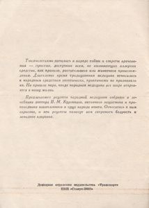 Рецепты Народной Медицины. Выпуск № 1