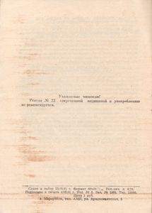 Рецепты Народной Медицины. Выпуск № 1