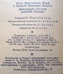 Двенадцать стульев / Золотой теленок