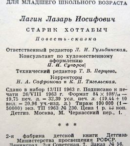 Старик Хоттабыч