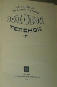 Золотой теленок