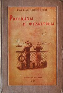 Собрание сочинений в четырех томах. Том 3. Рассказы и фельетоны