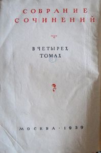 Собрание сочинений в четырех томах. Том 3. Рассказы и фельетоны