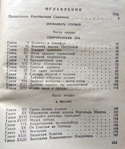 Двенадцать стульев / Золотой теленок