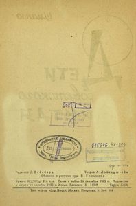 Дети Советского Китая