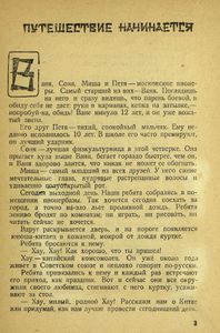 Дети Советского Китая