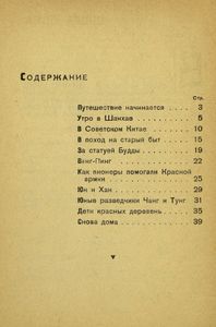 Дети Советского Китая