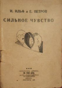 Сильное чувство