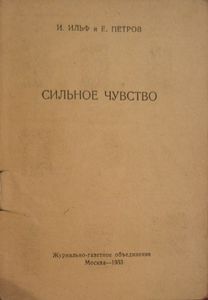 Сильное чувство
