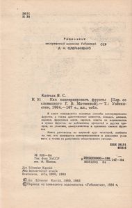 Как Консервировать Фрукты