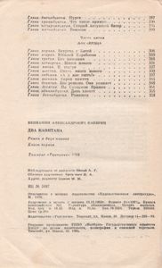Два Капитана. Книга Первая.
