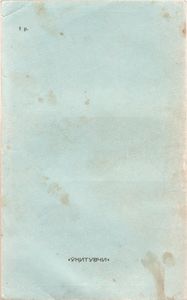 Два Капитана. Книга Вторая.