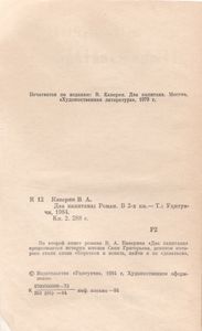 Два Капитана. Книга Вторая.