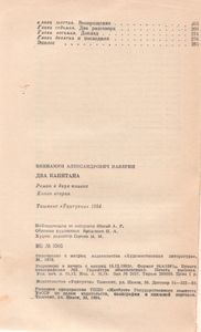 Два Капитана. Книга Вторая.