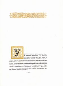 Архитектура Советской Украины 1951-1952