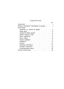 Архитектура Советской Украины 1951-1952