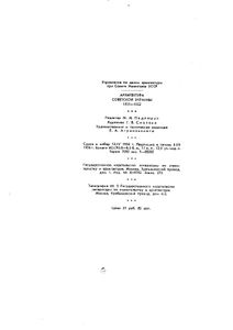 Архитектура Советской Украины 1951-1952