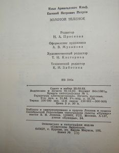 Золотой теленок
