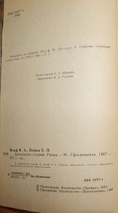 Двенадцать стульев