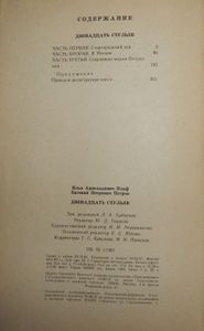 Двенадцать стульев
