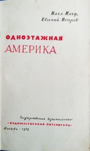 Одноэтажная Америка