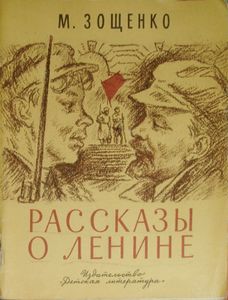 Рассказы о Ленине