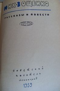 Рассказы и повести 1923-1956