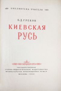 Киевская Русь