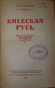 Киевская Русь