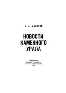 Новости Каменного Урала