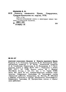 Новости Каменного Урала