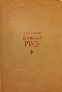 Киевская Русь