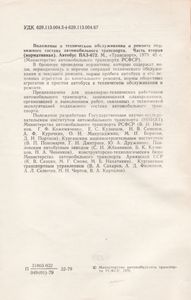 Положение О Техническом Обслуживании И Ремонте Подвижного Состава Автомобильного Транспорта. Часть Вторая (Нормативная). Автобус ПАЗ-672