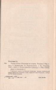 Темна Квiтка. Сильнiша За Смерть = Темный Цветок. Сильнее Смерти.