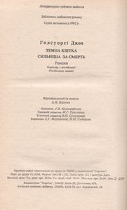 Темна Квiтка. Сильнiша За Смерть = Темный Цветок. Сильнее Смерти.