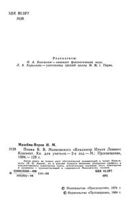 Поэма В. В. Маяковского "Владимир Ильич Ленин". Комментарий