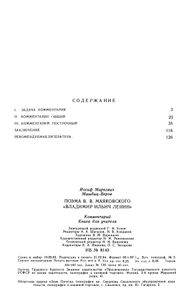 Поэма В. В. Маяковского "Владимир Ильич Ленин". Комментарий