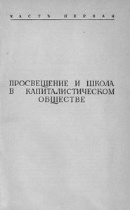 Статьи и отрывки из произведений В. И. Ленина по вопросам народного просвещения и школы