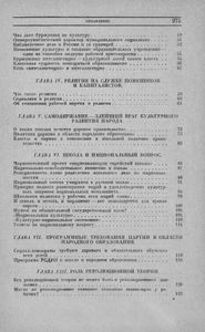 Статьи и отрывки из произведений В. И. Ленина по вопросам народного просвещения и школы