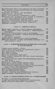 Статьи и отрывки из произведений В. И. Ленина по вопросам народного просвещения и школы