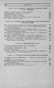 Статьи и отрывки из произведений В. И. Ленина по вопросам народного просвещения и школы