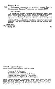 Собрание Сочинений В Четырех Томах. Том 1.