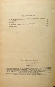 Ревизор