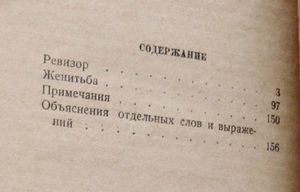Ревизор / Женитьба