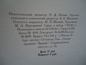 Ревизор. 1836-1936