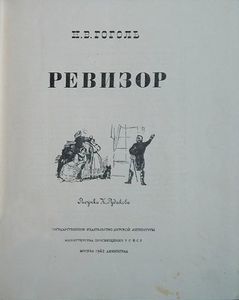 Ревизор