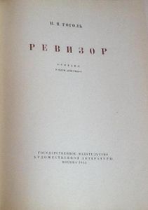 Ревизор