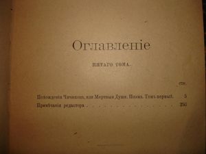Сочиненія Н. В. Гоголя въ 12 томахъ. Тома 5-6
