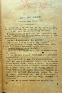 Ревизор